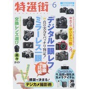 特選街 2014年 06月号 [雑誌]