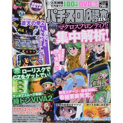 パチスロ必勝本 DX (デラックス) 2014年 06月号 [雑誌]