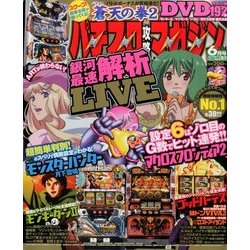 パチスロ攻略マガジン 2014年 06月号 [雑誌]