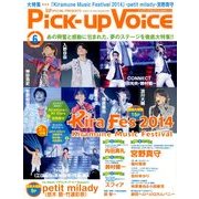 Pick-Up Voice (ピックアップヴォイス) 2014年 06月号 [雑誌]