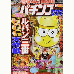 漫画パチンコ 777 (スリーセブン) 2014年 06月号 [雑誌]