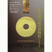 目の眼 2014年 06月号 [雑誌]
