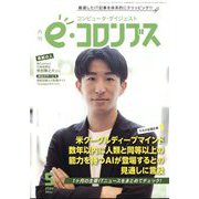 e・コロンブス 2014年 05月号 [雑誌]