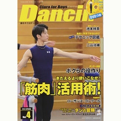 DANCIN' clara for boys 2014年 06月号 [雑誌]