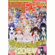 電撃大王 2014年 06月号 [雑誌]