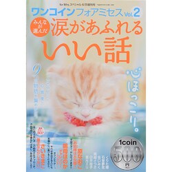 ワンコインフォアミセス 2014年 06月号 [雑誌]
