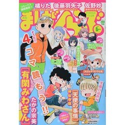 まんがくらぶ 2014年 06月号 [雑誌]