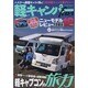 軽キャンパーfan vol.16 (ヤエスメディアムック438) [ムックその他]