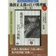 池波正太郎の江戸料理帳 第1章vol.1