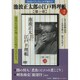 池波正太郎の江戸料理帳 第1章vol.2
