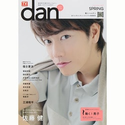 TVガイドdan「ダン」vol.1＜春男子2014＞ [ムックその他]