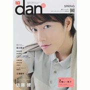 TVガイドdan「ダン」vol.1＜春男子2014＞ [ムックその他]
