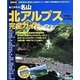 超図説 あこがれの名山北アルプス完全ガイド―空撮写真と図解による見やすいルート解説で重点攻略ポイントがひと目でわかる [単行本]