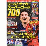 ワールドサッカースーパーゴール700 コスミックムック [ムックその他]