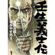 壬生義士伝 1巻 [コミック]
