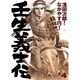 壬生義士伝 4巻 [コミック]