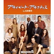 プライベート・プラクティス:LA診療所 シーズン5 コンパクトBOX
