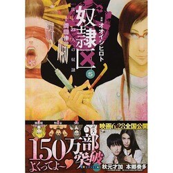 奴隷区僕と23人の奴隷 5（アクションコミックス） [コミック]