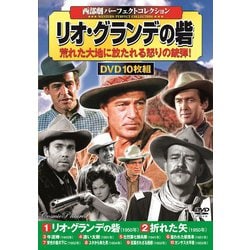 リオ・グランデの砦 [DVD]