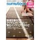 sumutoco 2014夏号－BELL MAISON [単行本]