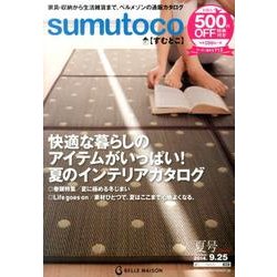sumutoco 2014夏号－BELL MAISON [単行本]