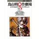 鳥山明○作劇場 3(ジャンプコミックス) [コミック]