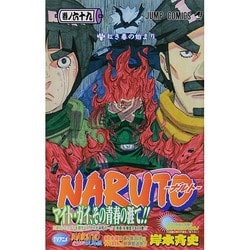 NARUTO―ナルト― 69(ジャンプコミックス) [コミック]