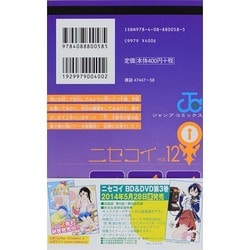 ヨドバシ Com ニセコイ 12 ジャンプコミックス コミック 通販 全品無料配達