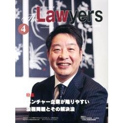 The Lawyers 2014年4月 [単行本]