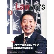 The Lawyers 2014年4月 [単行本]