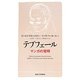 テプフェール―マンガの発明 [単行本]
