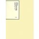 昭和年間法令全書〈第25巻-17〉昭和26年 [全集叢書]