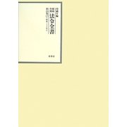 昭和年間法令全書〈第25巻-17〉昭和26年 [全集叢書]