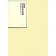 昭和年間法令全書〈第25巻-18〉昭和26年 [全集叢書]