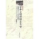 ビキン川のほとりで―沿海州ウデヘ人の少年時代 増補改訳版 [単行本]