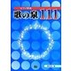 ピアノ伴奏 歌の泉111 [単行本]