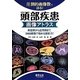 圧倒的画像数で診る!頭部疾患画像アトラス―典型例から応用例まで、2000画像で極める読影力! [単行本]