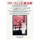 ヴリーツェンに散る桜―ドイツで伝染病と闘った日本人医師肥沼信次のものがたり [単行本]
