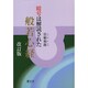 暗号は解読された 般若心経 改訂版 [単行本]