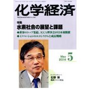 化学経済 2014年 05月号 [雑誌]