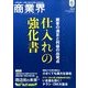 商業界 2014年 06月号 [雑誌]