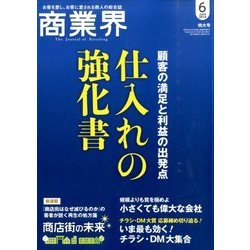 商業界 2014年 06月号 [雑誌]