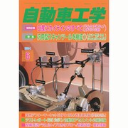 自動車工学 2014年 06月号 [雑誌]