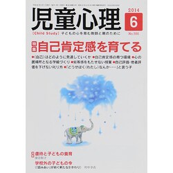 児童心理 2014年 06月号 [雑誌]