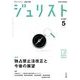 Jurist (ジュリスト) 2014年 05月号 [雑誌]