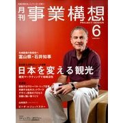 事業構想 2014年 06月号 [雑誌]