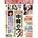宝島 2014年 06月号 [雑誌]