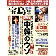 宝島 2014年 06月号 [雑誌]