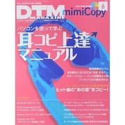 DTM MAGAZINE 2014年 06月号 [雑誌]