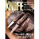KNiFE (ナイフ) マガジン 2014年 06月号 [雑誌]